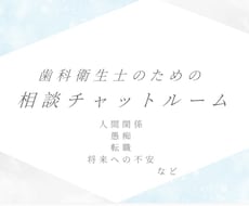 モヤモヤしている歯科衛生士さんの相談受けます イメージ1
