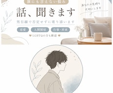 誰にも言えない悩み・愚痴否定せずにお聞きします イメージ1