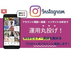 集客アップ！プロがインスタ運用代行します 美容室/エステ/ネイル/飲食店など
