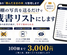 本棚の写真から蔵書リストをお作りします イメージ1