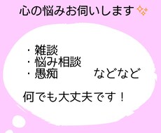 24時間☆あなたが抱えているもやもやを受け止めます イメージ1