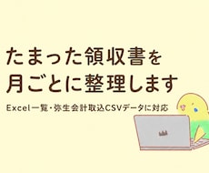 溜まった領収書を月ごとに分かりやすく整理します イメージ1