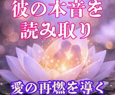 音信不通の彼との糸を再結し【復縁へ】滞りを整えます イメージ1