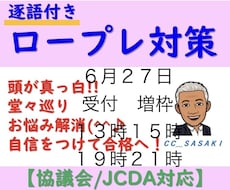 今週末増枠❗️キャリアコンサルタント実技対策します 頭が真っ白堂々巡りキャリコン試験の悩み解消キャリ協/JCDA