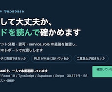 Supabaseアプリのセキュリティ診断をします イメージ1