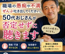 職場の愚痴、50代おじさんが全部聴きます イメージ1