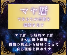 マヤ暦であなたの本質を紐解きます イメージ1