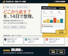 Power BI レポートの健康診断をします レポートは作って終わりじゃない！使われて初めて真のレポートに
