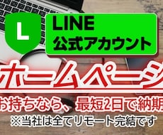 ＬＩＮＥ公式アカウントページお作りします イメージ1