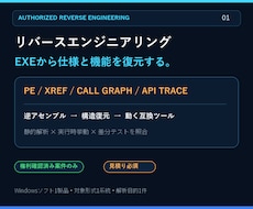 権利確認済みEXEをリバースエンジニアリングします イメージ1