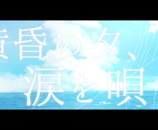 オリジナル楽曲のMVを作ります あなただけのMVを。流行りに乗せて編集します。