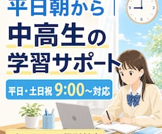 昼間対応｜中高生の学習をサポートします イメージ1