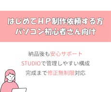 安価で使いやすいホームページ作成します サイト設計、作成はお任せください