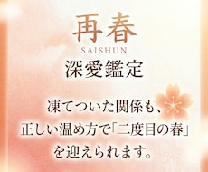 数霊と霊感で夫婦の関係を「二度目の春」へ導きます 夫婦の数霊のズレを特定し、凍てついた絆を温め直します