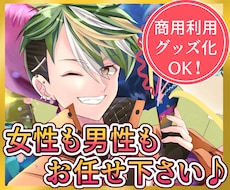 かわいい女の子・かっこいい男性の1枚絵お描きします 納得のクオリティでお届け！商用利用可能！グッズ制作にも！