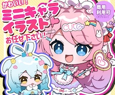 SDイラスト・ちびキャラ・ミニキャラ描きます イメージ1