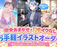 完全おまかせ・リテイクなし:イラスト作成致します イメージ1