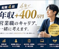 営業職の転職・キャリア相談に乗ります イメージ1