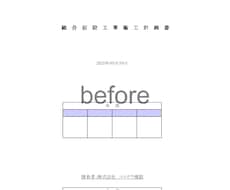 既設の施工計画書の修正・再入力を代行します イメージ1