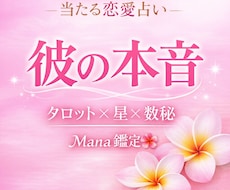 彼の本音と今後の関係を徹底鑑定いたします イメージ1