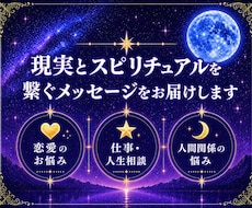 感じるまま視えるまま聴こえるまま真摯にお伝えします あなたの気持ちに寄り添い、本当の自分に気付くお手伝いをします