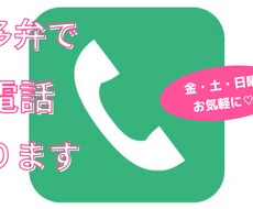 誰かとお話ししたいときお相手します イメージ1