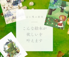 オリジナル絵本の作成承ります イメージ1