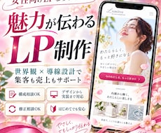 LP制作！プロのデザイナー集客魅せるデザインします ⭐︎完全オリジナル⭐︎予約や注文の入るHPランディングページ