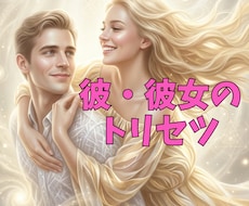 彼・彼女の「魂のトリセツ」鑑定します イメージ1
