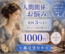 人間関係｜質問3つ✧直感タロットで丁寧に鑑定します 人間関係のお悩みに寄り添い、今必要なメッセージをお届けします