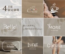 想いをカタチに。長く愛されるロゴをつくります 先着4名様　限定価格でご案内致します！