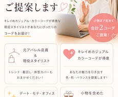 現役スタイリストが似合わせコーデをご提案します イメージ1