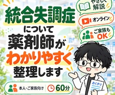 統合失調症について薬剤師がわかりやすく解説します イメージ1
