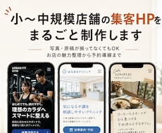 小〜中規模店舗向けのホームページを作成します 写真や原稿が揃ってなくても丸ごと対応
