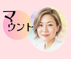 疲れる「理想の自分」を脱ぎ、ありのままで愛されます イメージ1