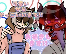 SNS等のアイコン、立ち絵、お描きします イメージ1