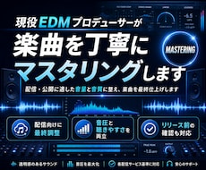 海外レーベル契約プロデューサーがマスタリングします イメージ1