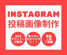 Instagram用画像制作お手伝いします イメージ1