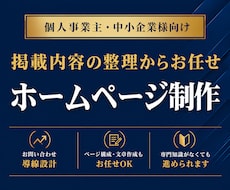 掲載内容を整理してホームページを制作します 制作前に設計書を作成。ページ構成から丁寧にご提案します！