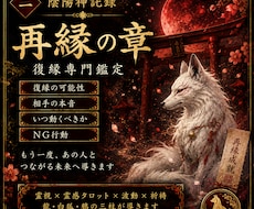 冥導神託録〜再縁の章〜復縁の可能性視ます 彼の本音と復縁の流れ、龍神秘術で読み解きます