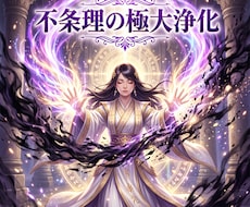職場の不条理を浄化し頂点に君臨する覇王へ導きます イメージ1