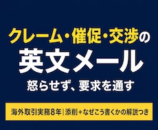 海外との英文メール(クレーム・催促等)を添削します イメージ1