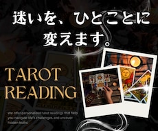 タロット1枚、いま必要な一言を届けます 鑑定歴30年。迷いをことばにする、お守りみたいな一枚を