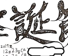 ペン画で手書きレタリングを作ります イメージ1