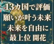 10月 叶う未来を更に受け取る最上位開花を選べます イメージ1