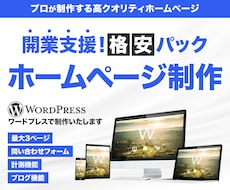 開業支援！サイト制作をいたします イメージ1