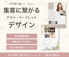 先着3名様限定！忙しいオーナー様のチラシ制作します 箇条書きのメモからでもOK◎世界観を大切にしたチラシデザイン