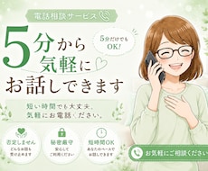 5分から気軽にお話しできます イメージ1