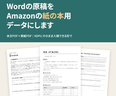 横書きの本を、Amazonの紙の本用データにします イメージ1