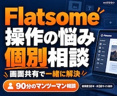 Flatsomeの操作とサイト作りを個別相談します イメージ1